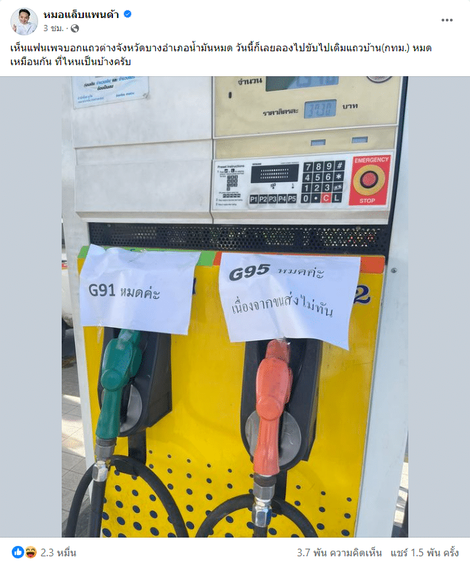 เบนซินหมด ปั๊มน้ำมัน
