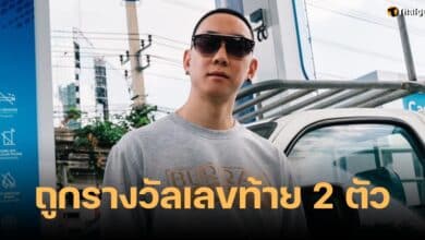 เบนซ์ เรซซิ่ง ถูกลอตเตอรี่ 16 11 66