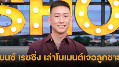 เบนซ์ เรซซิ่ง เล่าโมเมนต์เจอลูกชาย