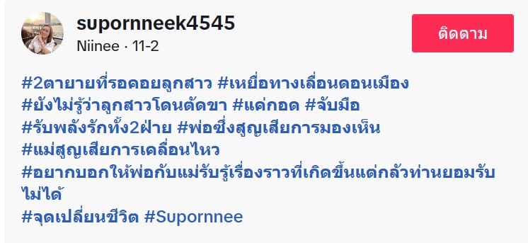 เปิดภาพ เหยื่อทางเลื่อนดอนเมือง ชีวิตกลับมาสดใส ฝึกเดิน-ว่ายน้ำด้วยขาเทียมได้แล้ว