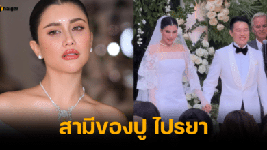 เปิดอาชีพ Mr.Quco สามีของ ปู ไปรยา