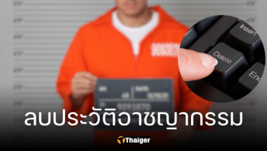 เปิดเงื่อนไข ลบประวัติอาชญากรรม โครงการคืนชีวิต ล้างความผิดประชาชน