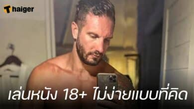 เปิดใจพระเอกหนังผู้ใหญ่