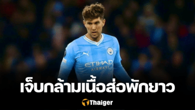 เป๊ป กวาร์ดิโอล่า จอห์น สโตนส์ แมนซิตี้