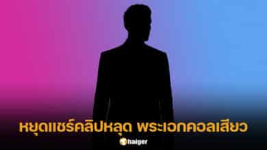 เพจดังวอนหยุดแชร์คลิปหลุดพระเอกคอลเสียว