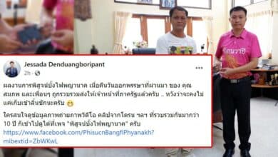 ผลพิสูจน์บั้งไพญานาค