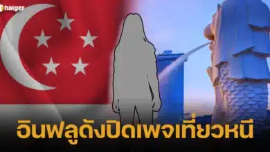 เพจเที่ยวสิงคโปร์ หลอกเอาเงิน 2566