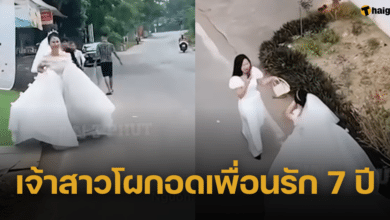 เพื่อนเจ้าสาวสับขาหลอกอ้างว่ายุ่ง สุดท้ายโผล่เซอร์ไพร์ส เจ้าสาววิ่งหอบชุดร้องไห้