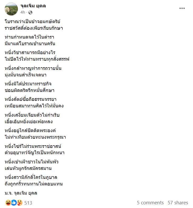 เฟซบุ๊กจุลเจิม