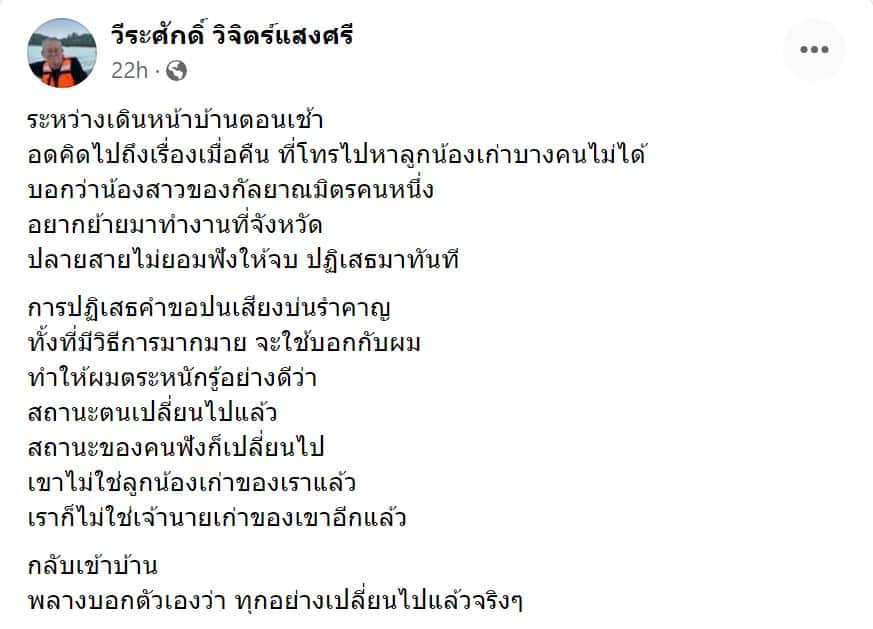 ผู้ว่าฯ ปู facebook