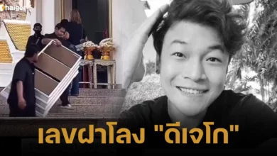 เลขฝาโลง ดีเจโก