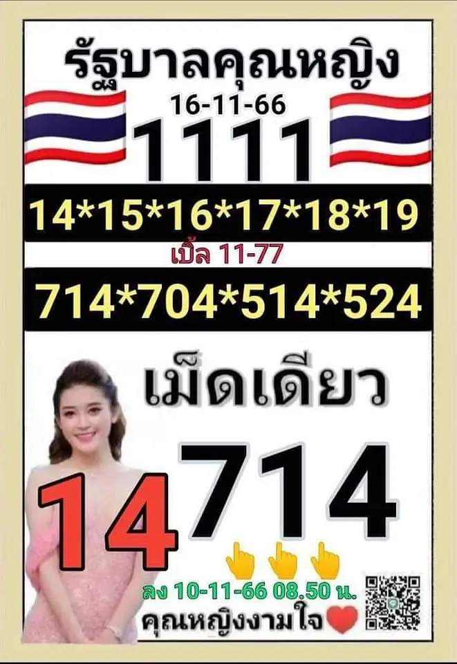 เลขเด็ด คุณหญิงงามใจ 16 11 66