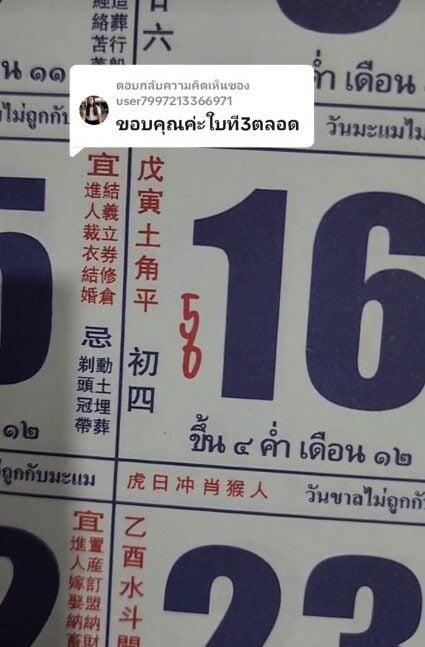 เลขเด็ด ปฏิทินจีน เลข 1 งวด 16 11 66