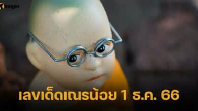 เลขเด็ดเณรน้อย 1 ธ.ค. 66