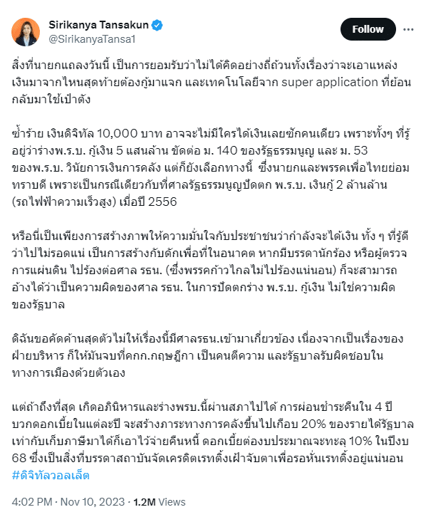 เศรษฐา ศิริกัญญา