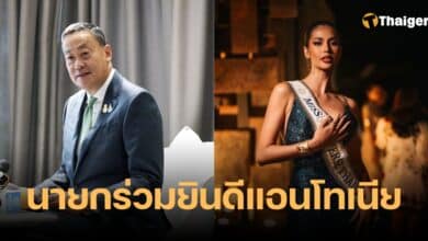 เศรษฐา แสดงความยินดี แอนโทเนีย