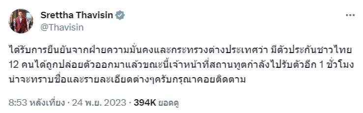 เศรษฐา โพสต์แจ้งข่าวดี