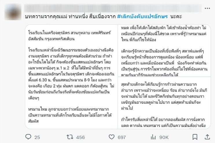 เสียงจากผปค.ที่ลุกชายต้องขึ้นแปรอักษร