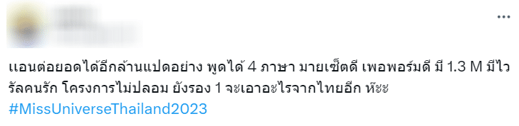 เหตุผล แอนโทเนีย คว้ามง
