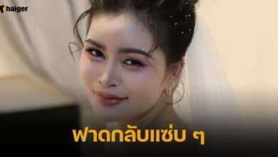 เอ๋ มิรา ฟาดถึงอดีตสามี