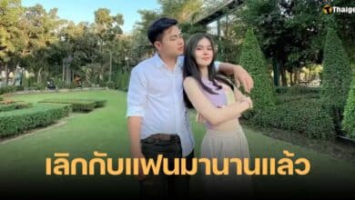 เอ๋ มิรา เลิกกับแฟน