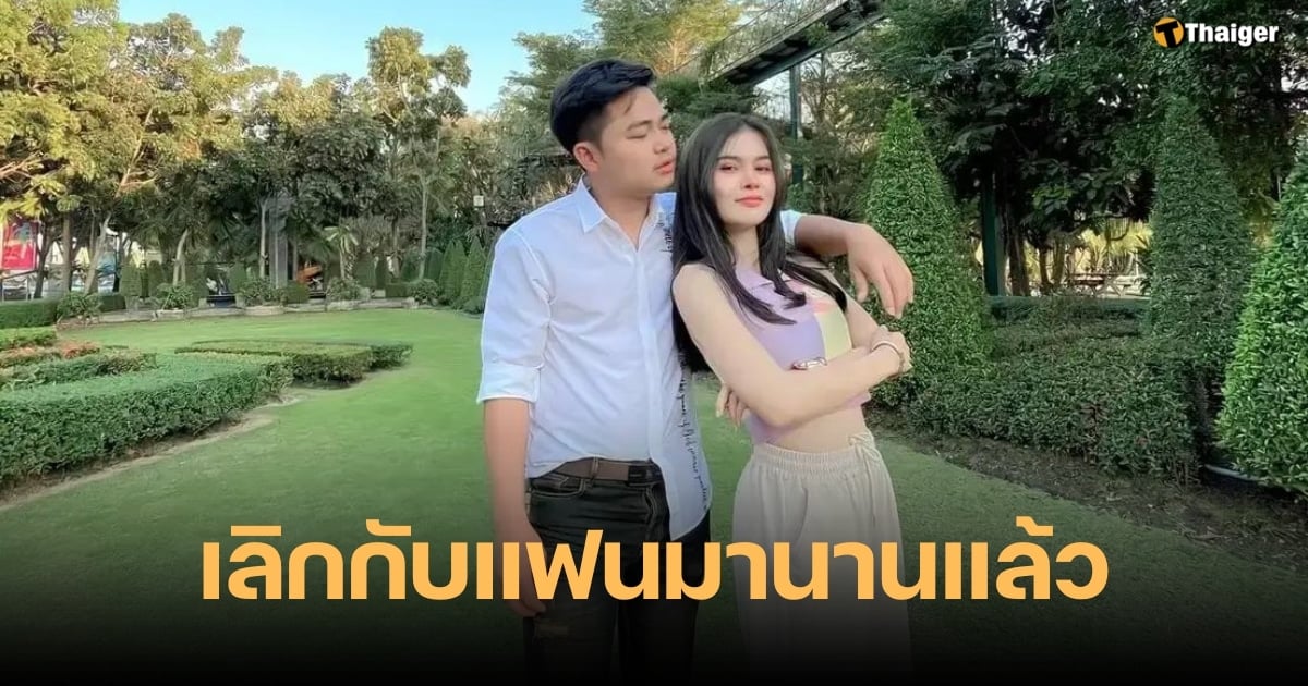 เอ๋ มิรา เลิกกับแฟน