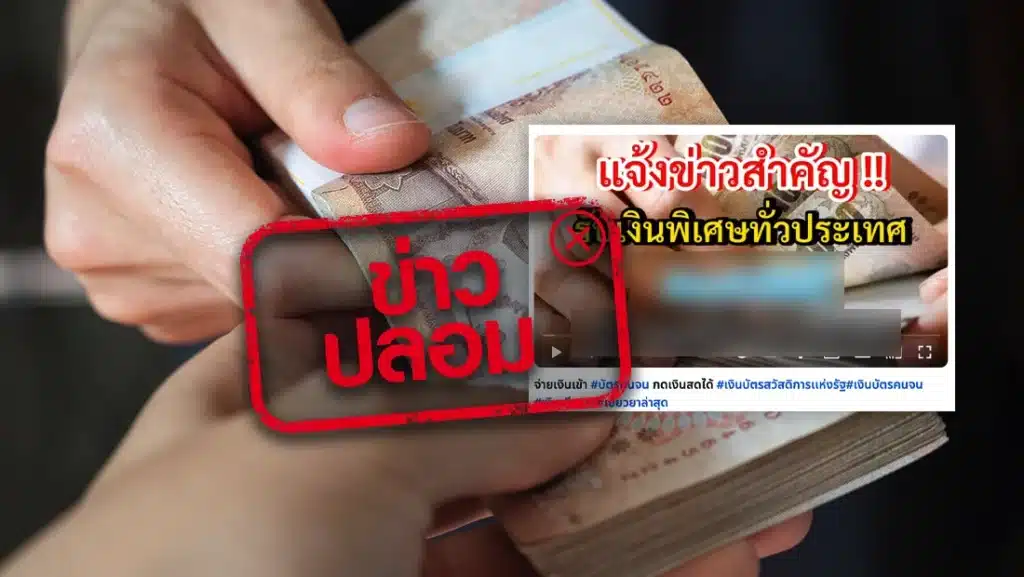 แจกเงินบัตรคนจน ปีใหม่ 2564