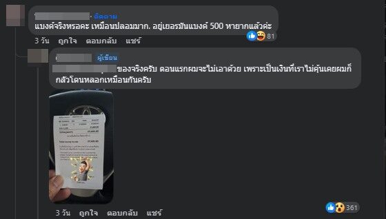 แท็กซี่ได้เงินแบงก์ยูโร