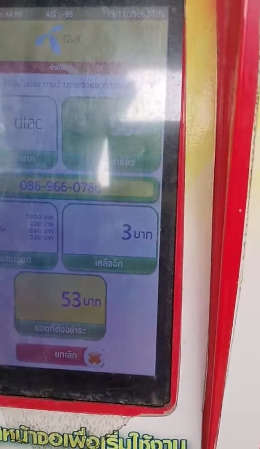 หยอดเงินขึ้น หลังใช้แบงก์กาโมกับตู้เติมเงินออนไลน์