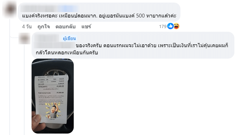 แบงก์ยูโร ของจริง