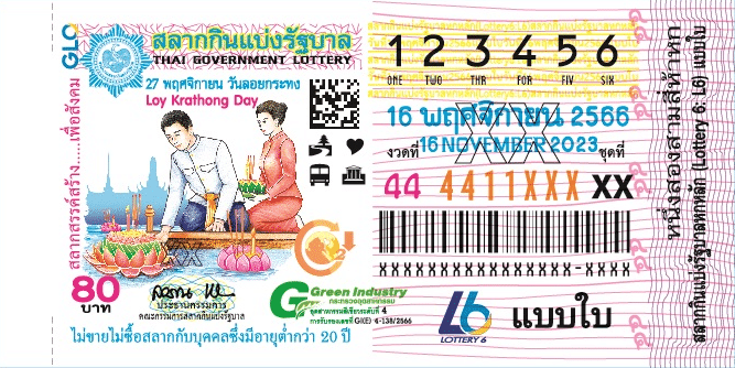 แปลปกสลาก 16 11 66