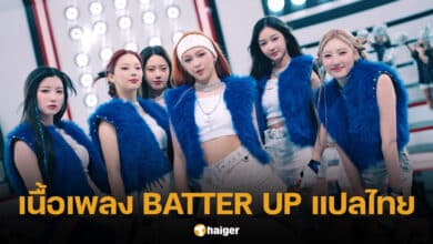 แปลเพลง BATTER UP - BABYMONSTER