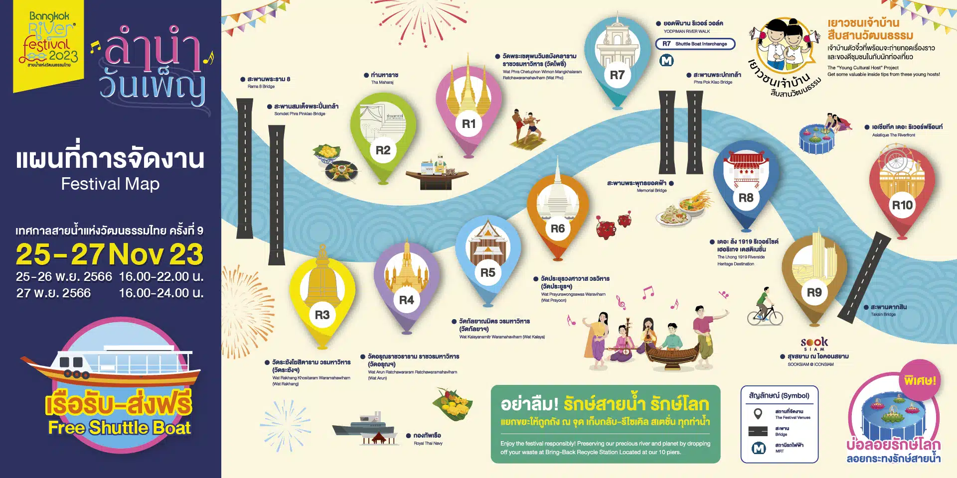 แผนที่จัดงาน ลำนำวันเพ็ญ ปี 2566 ที่เอเชียทีค เดอะริเวอร์ฟร้อนท์ เดสติเนชั่น