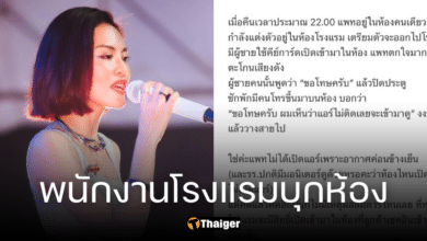 แพท วงเคลียร์ ผวาทั้งคืน เหตุพนักงานโรงแรมบุกห้อง ลั่นความปลอดภัยอยู่ไหน