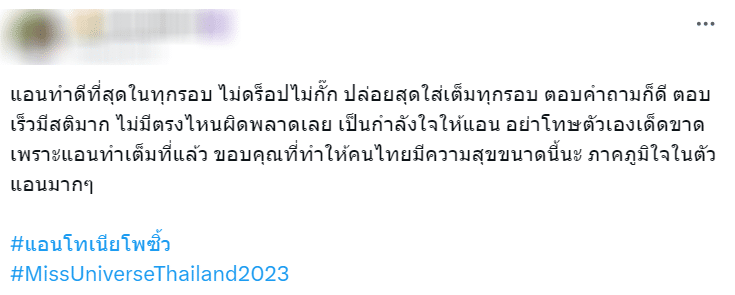 แฟนนางงาม แอนโทเนีย