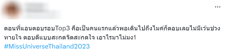 แฟนนางงามคอมเมนต์