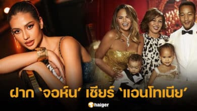 แม่คริสซีฝากจอนห์ เลเจนด์เชียร์แอนโทเนีย