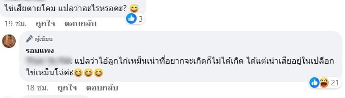 แม่ปราง ด่าไอ้ขาม ไอ้ไข่เสียตายโคม