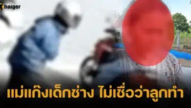 แม่แก๊งเด็กช่าง ไม่เชื่อว่าลูกยิง