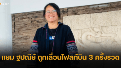 แยม ฐปณีย์ เจอสายการบินดังเลื่อนไฟลท์บินติดต่อกัน 3 ครั้งรวด ล่าสุดได้ขึ้นบินแล้ว