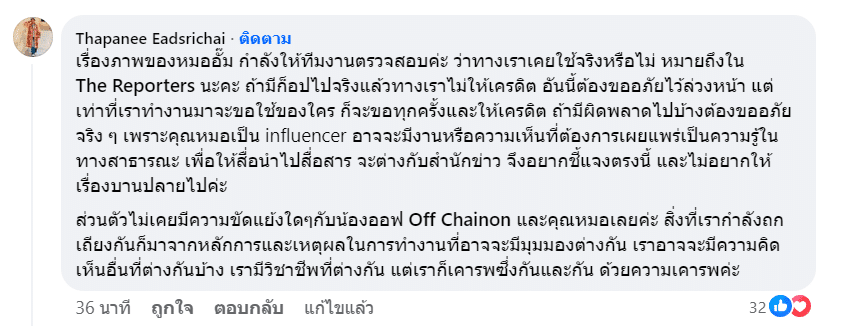 แยม ฐปณีย์