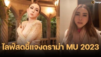 แอน จักรพงษ์ มิสยูนิเวิร์ส 2023