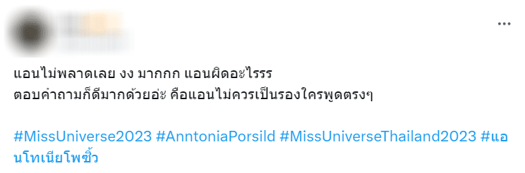 แอนโทเนีย โพซิ้ว