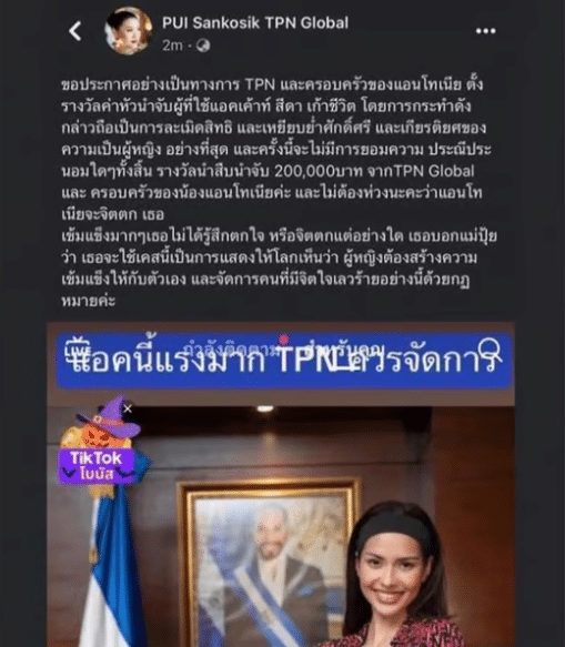 แอนโทเนียโดนกุข่าวเสนอตัวแลกมง