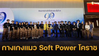 โคราช Soft Power มุ่งชู &#039;กางเกงแมว&#039; ส่งเสริมการท่องเที่ยว เผยอัตลักษณ์เมืองย่าโม