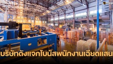 โบนัสพนักงาน