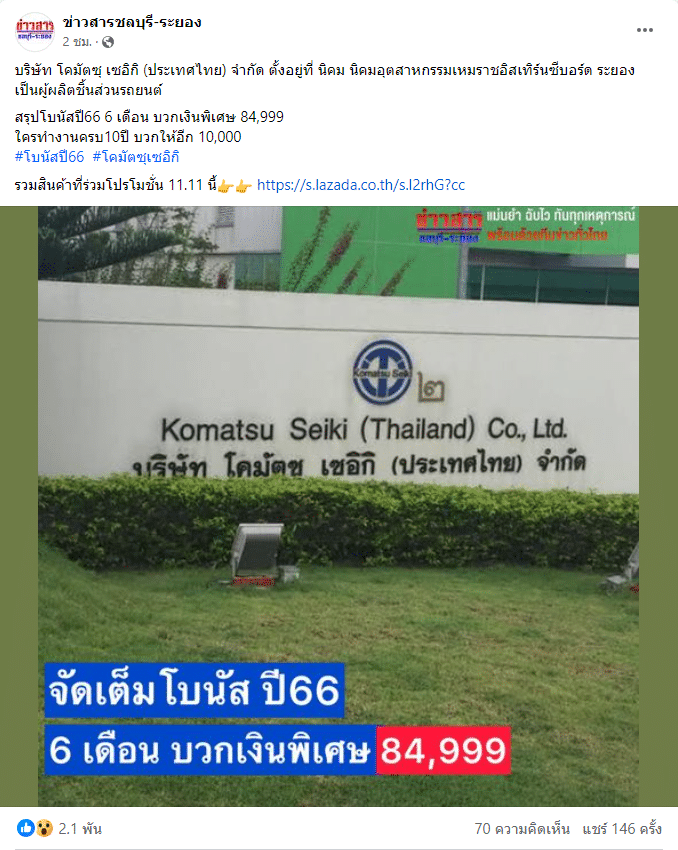 โบนัสพนักงาน