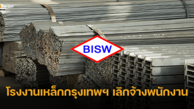 โรงงานเหล็กกรุงเทพฯ ร่อนประกาศเลิกจ้างพนักงาน มีผล 28 ธ.ค. 66