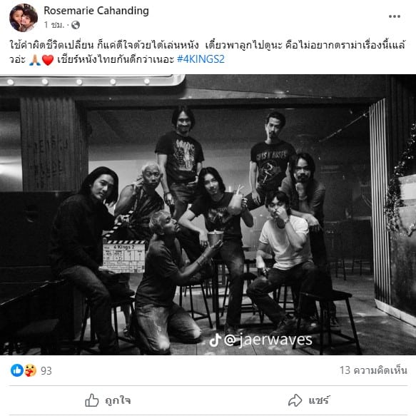 โรสแมรี่ จบดราม่าเรื่องค่าดูแลลูก