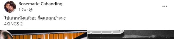 โรสแมรี่ ฟาดแรง เล่นหนังแล้วดูแลลูกบ้างนะ